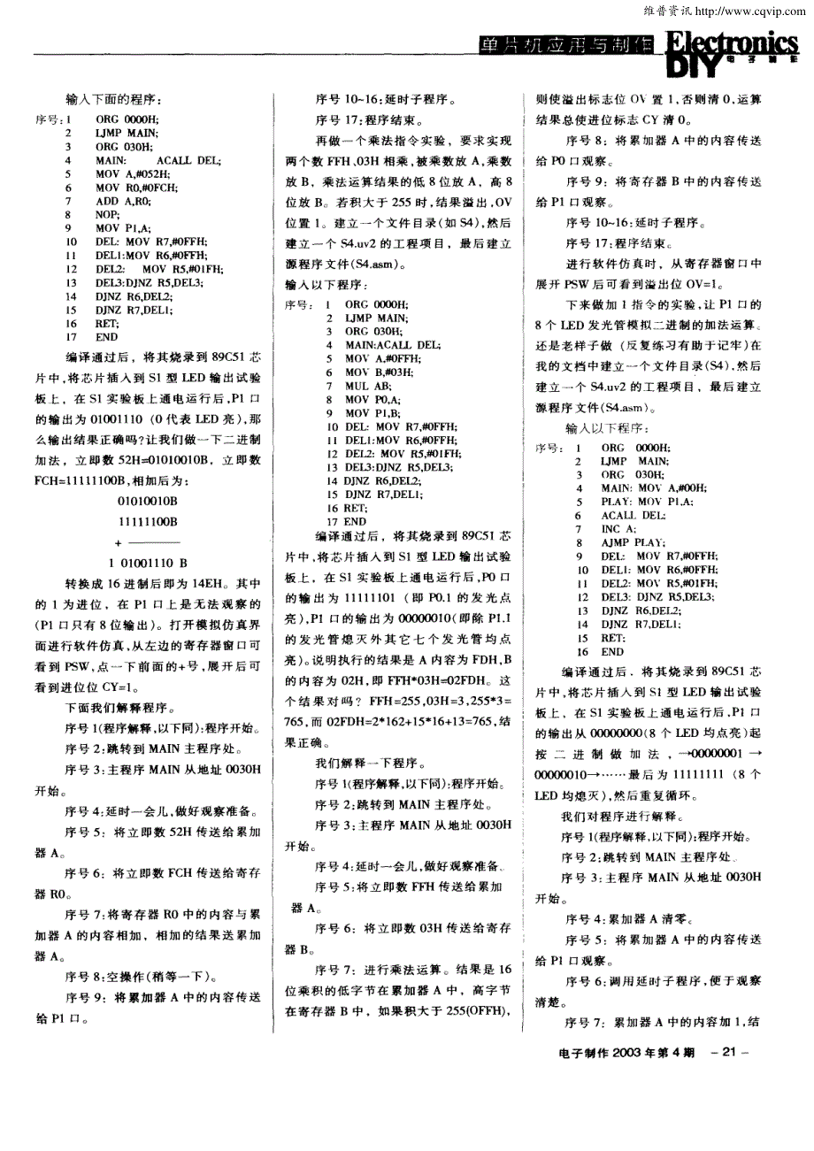 手把手教你学单片机（四）【套件供应】_第2页