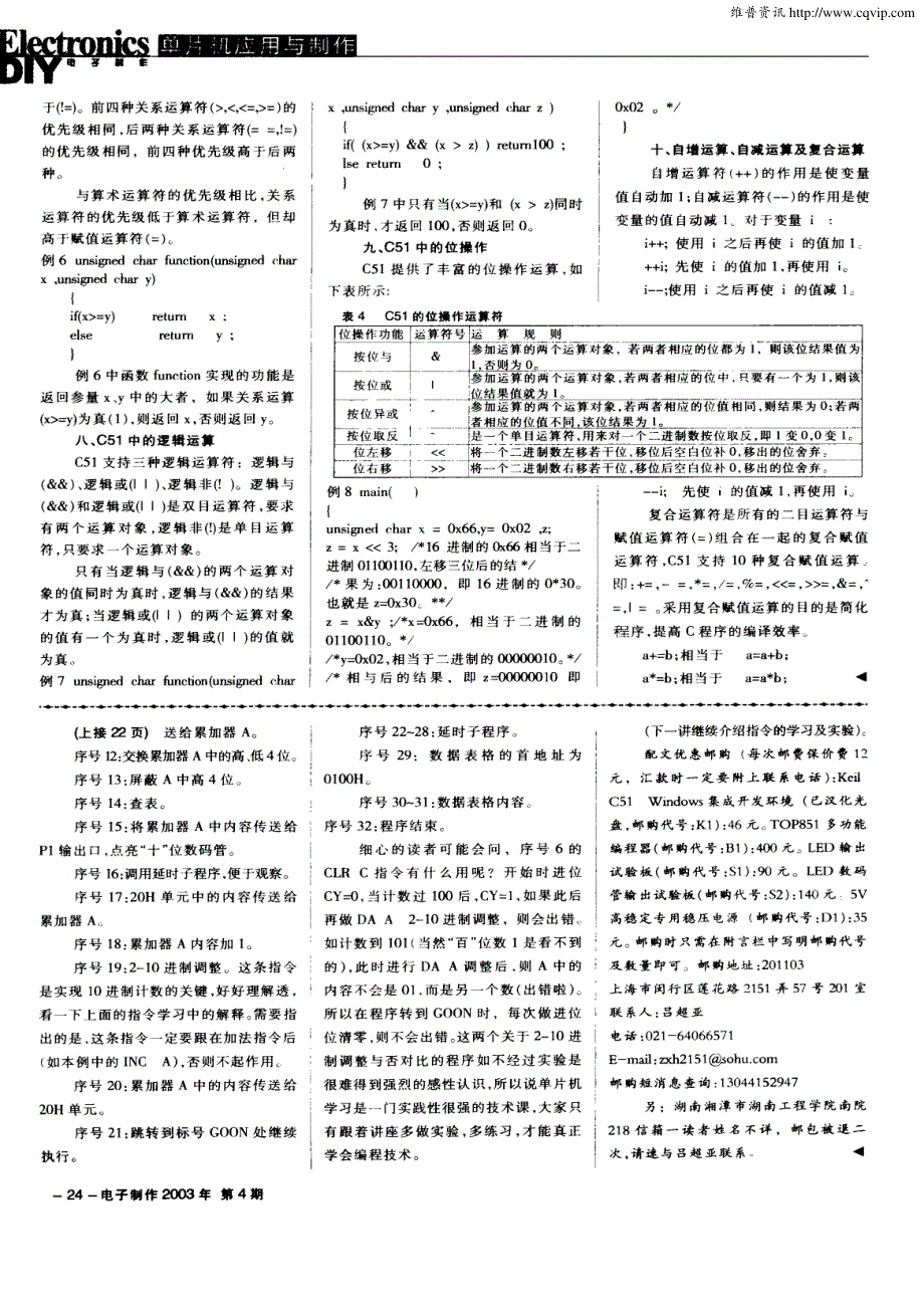 手把手教你学单片机（四）【套件供应】_第4页