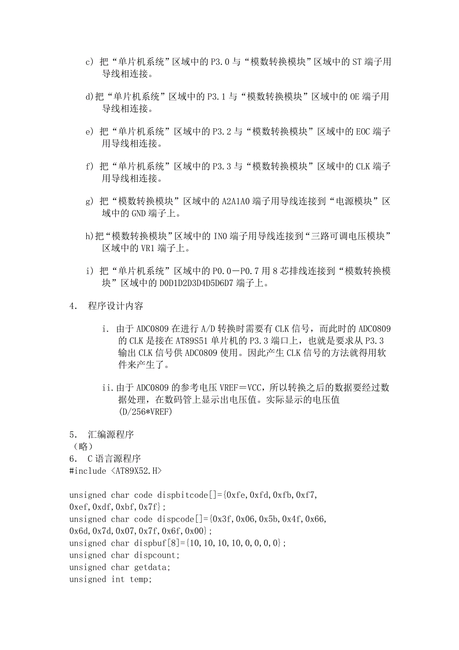 数字电压表〖汇编+C语言参考资料〗_第2页