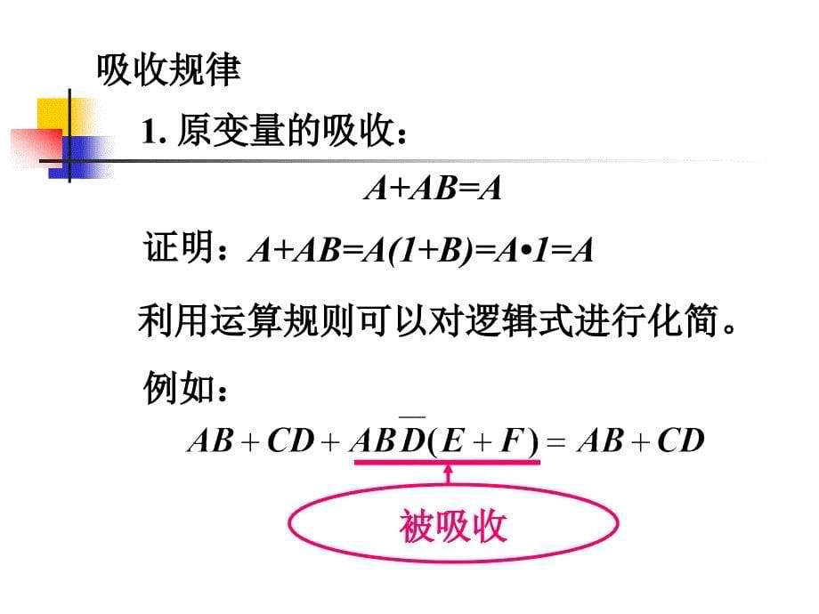 组合逻辑电路的分析与设计〖PPT教案〗数字电路_第5页