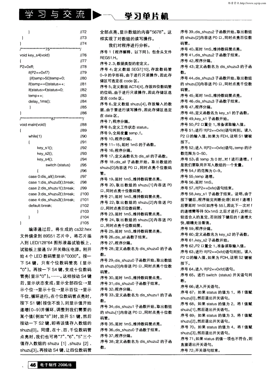 手把手教你学单片机的C语言程序设计（十三）_第3页