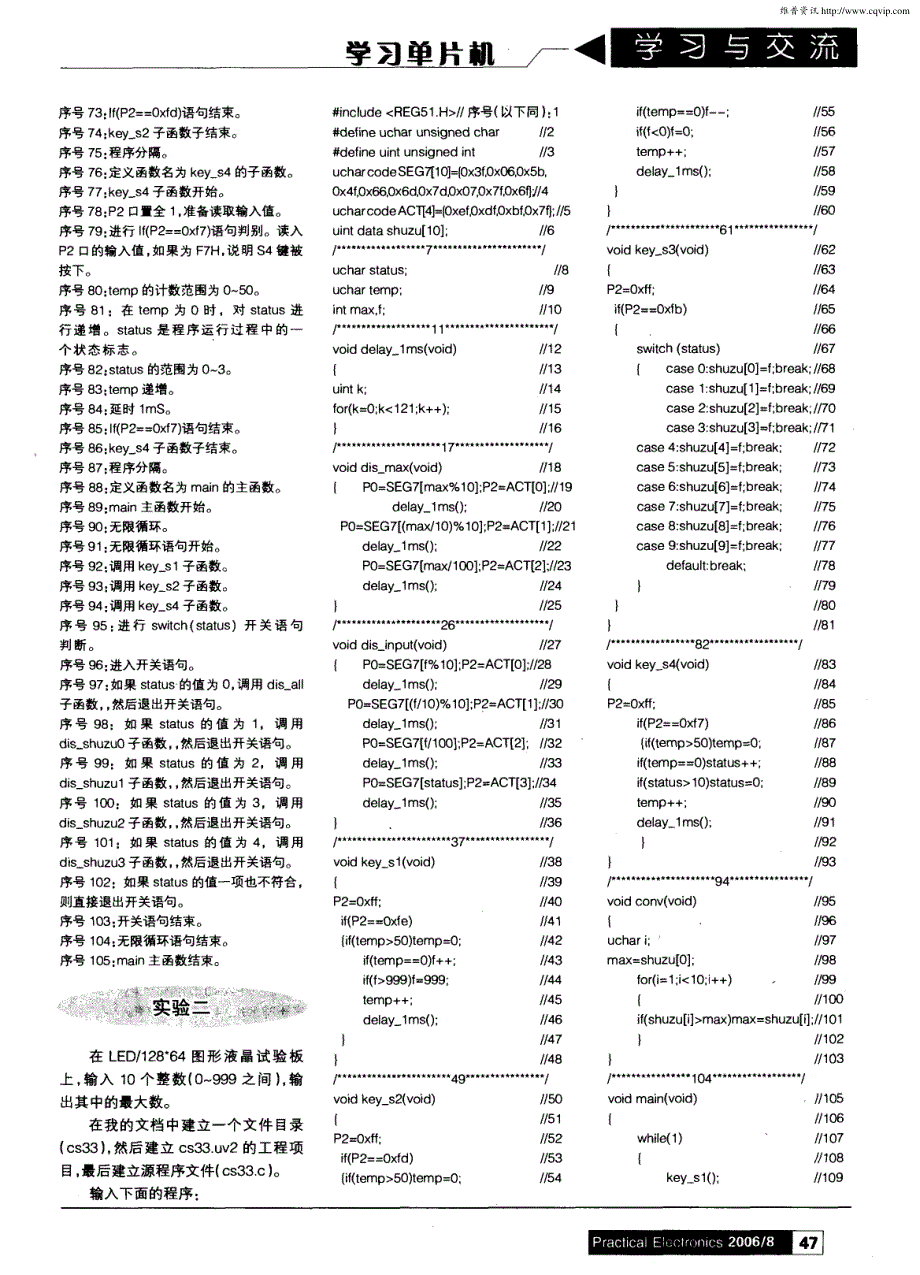 手把手教你学单片机的C语言程序设计（十三）_第4页