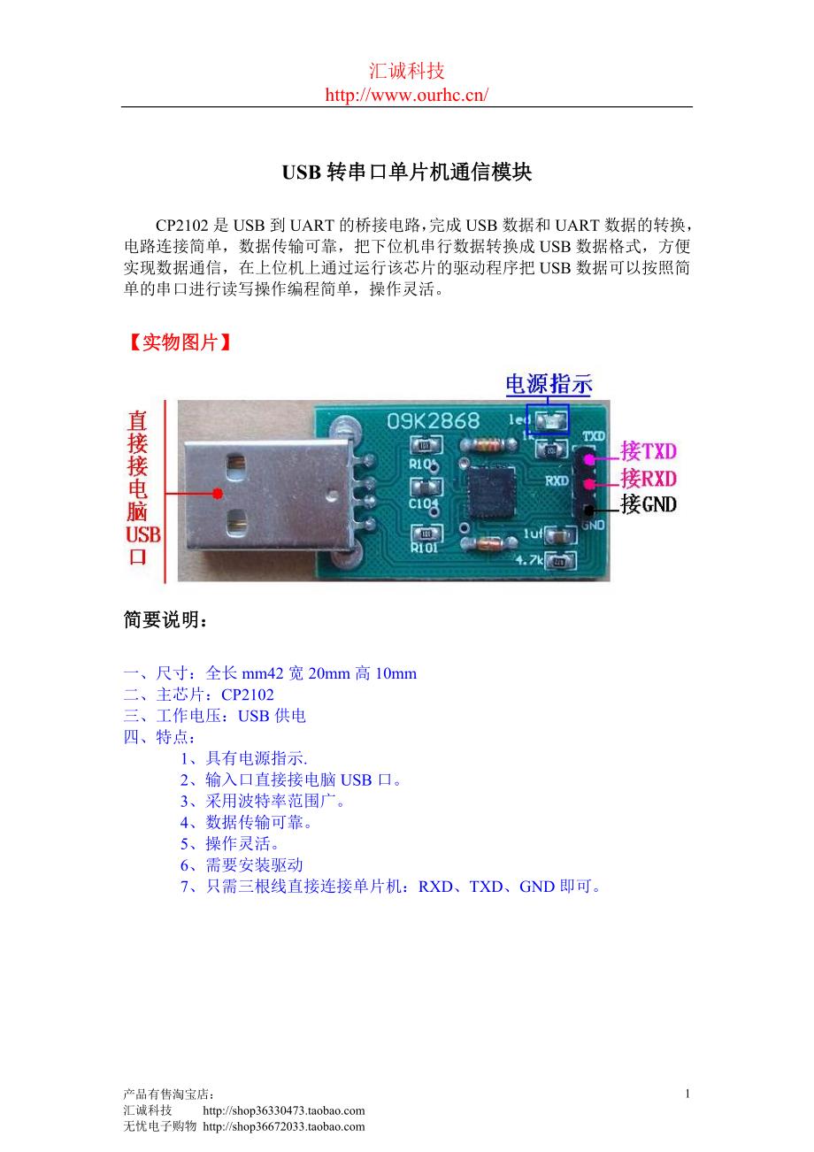 USB转串口使用手册_第1页