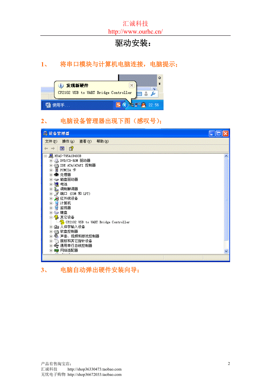 USB转串口使用手册_第2页