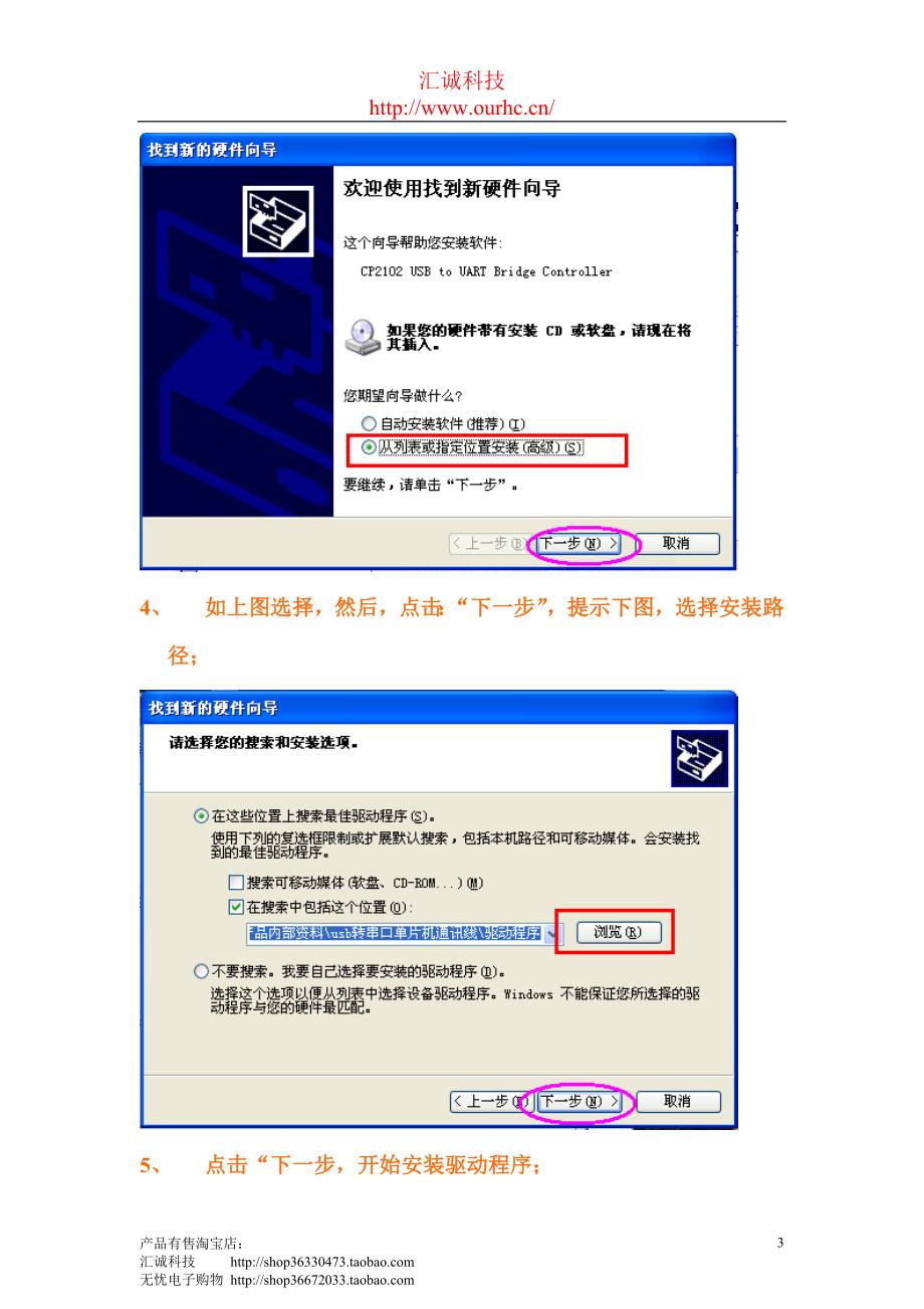 USB转串口使用手册_第3页