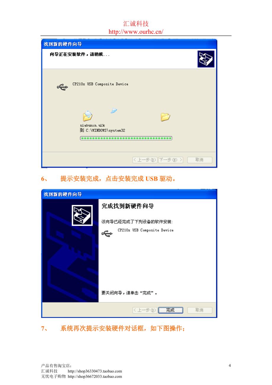 USB转串口使用手册_第4页