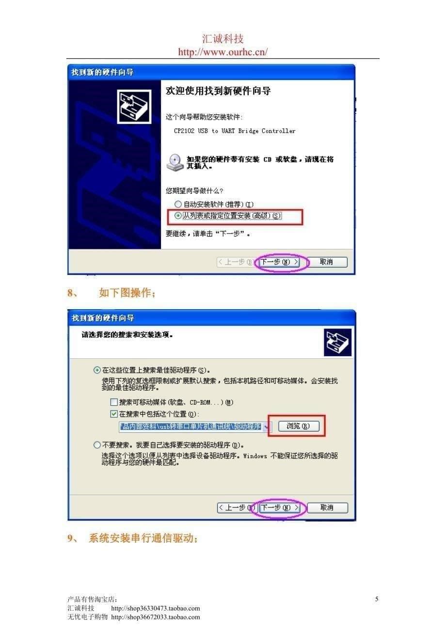 USB转串口使用手册_第5页