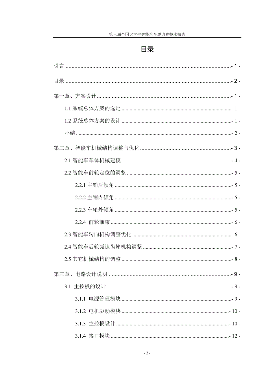 第三届“飞思卡尔”杯全国大学生北京科技大学光电一队技术报告_第4页