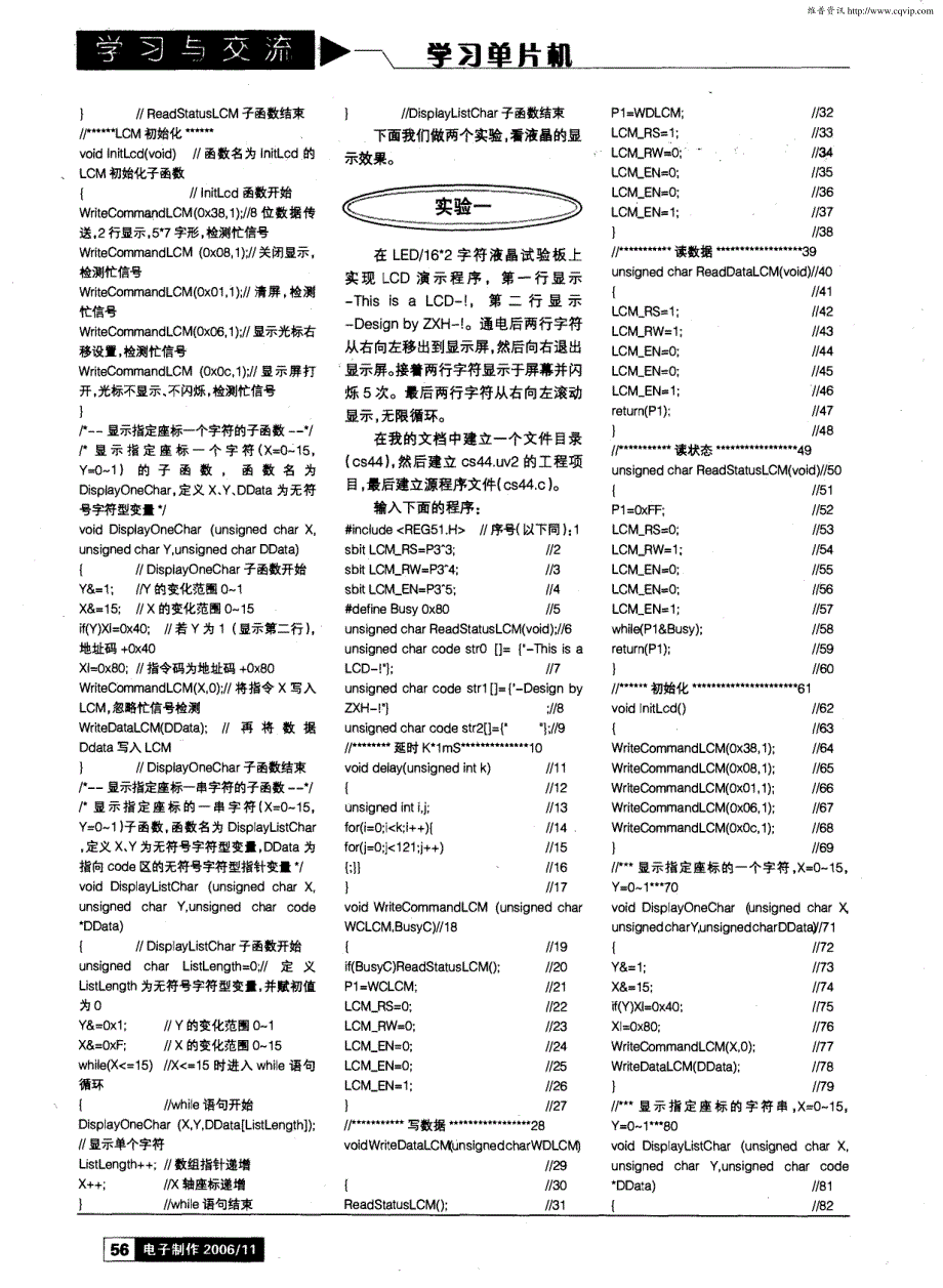 手把手教你学单片机的C语言程序设计（十六）_第2页