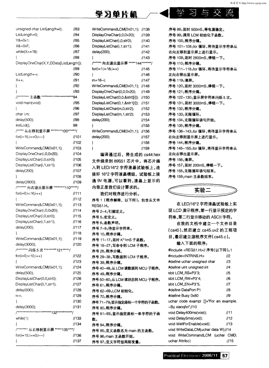 手把手教你学单片机的C语言程序设计（十六）_第3页