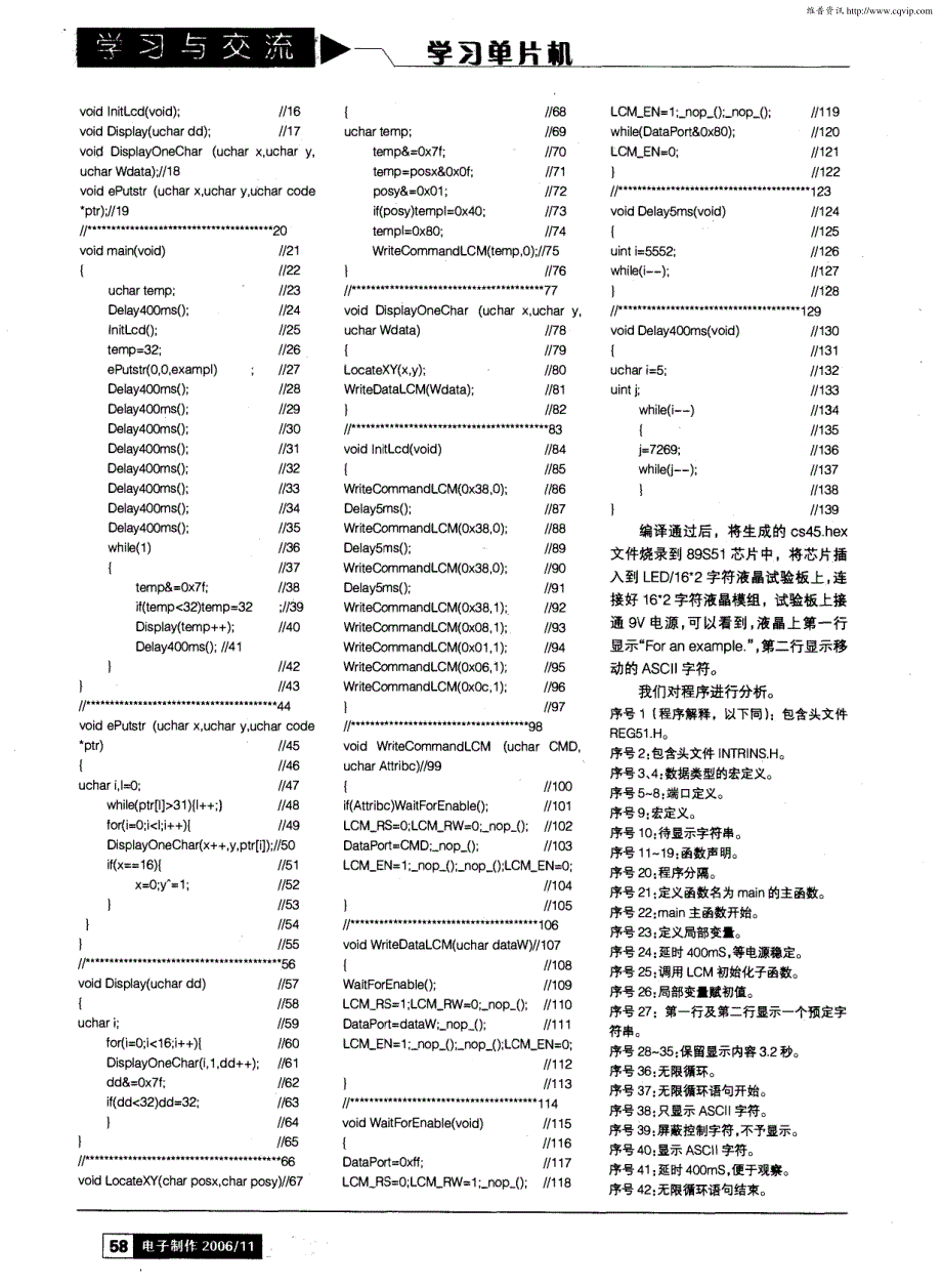 手把手教你学单片机的C语言程序设计（十六）_第4页