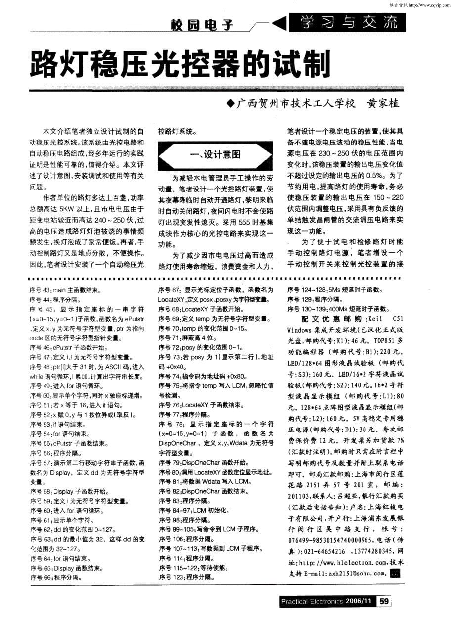 手把手教你学单片机的C语言程序设计（十六）_第5页