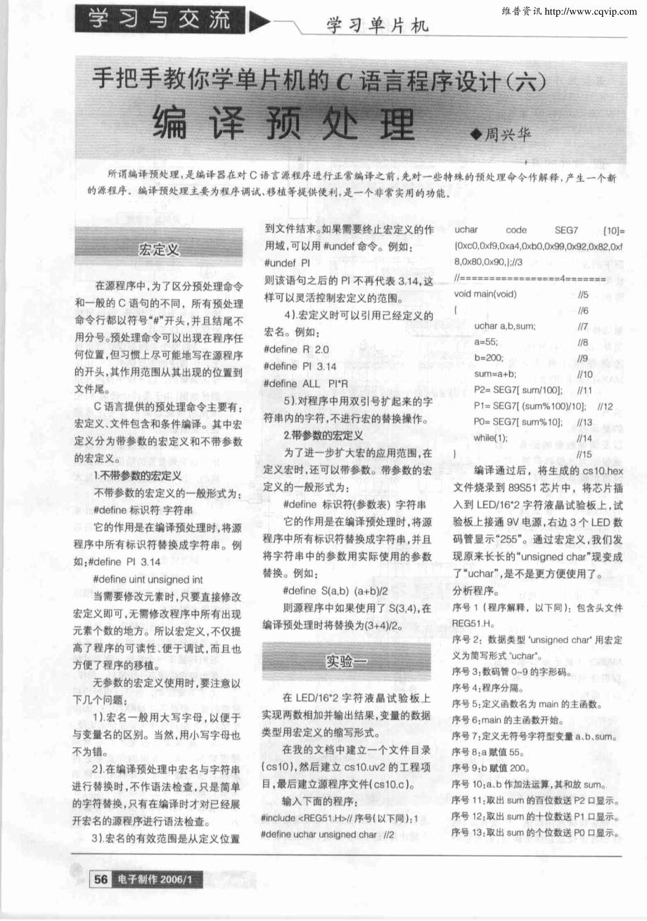 手把手教你学单片机的C语言程序设计（六）：编译预处理_第1页