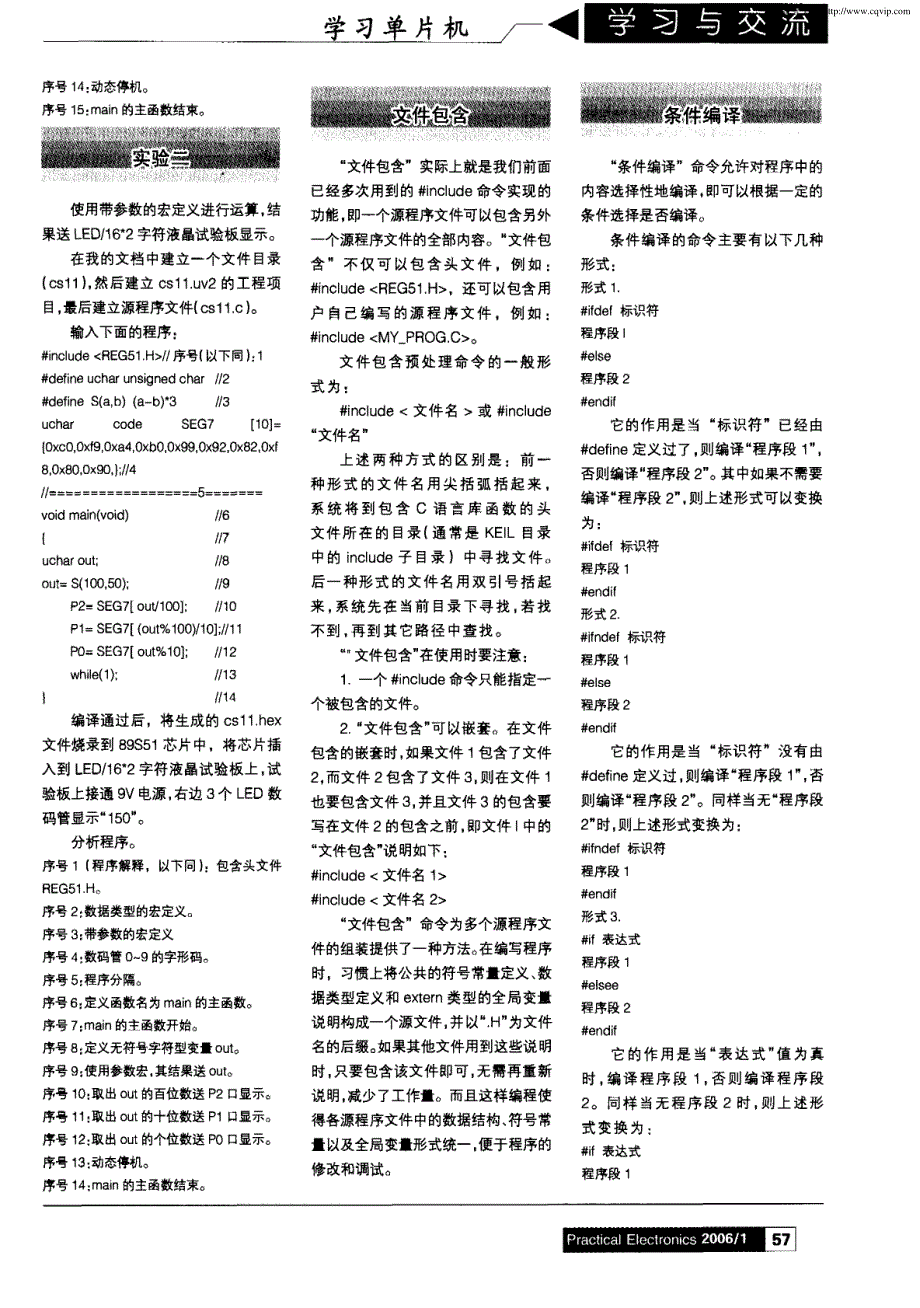 手把手教你学单片机的C语言程序设计（六）：编译预处理_第2页