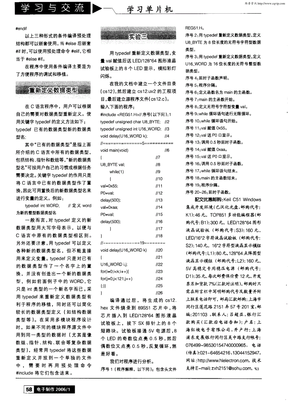 手把手教你学单片机的C语言程序设计（六）：编译预处理_第3页