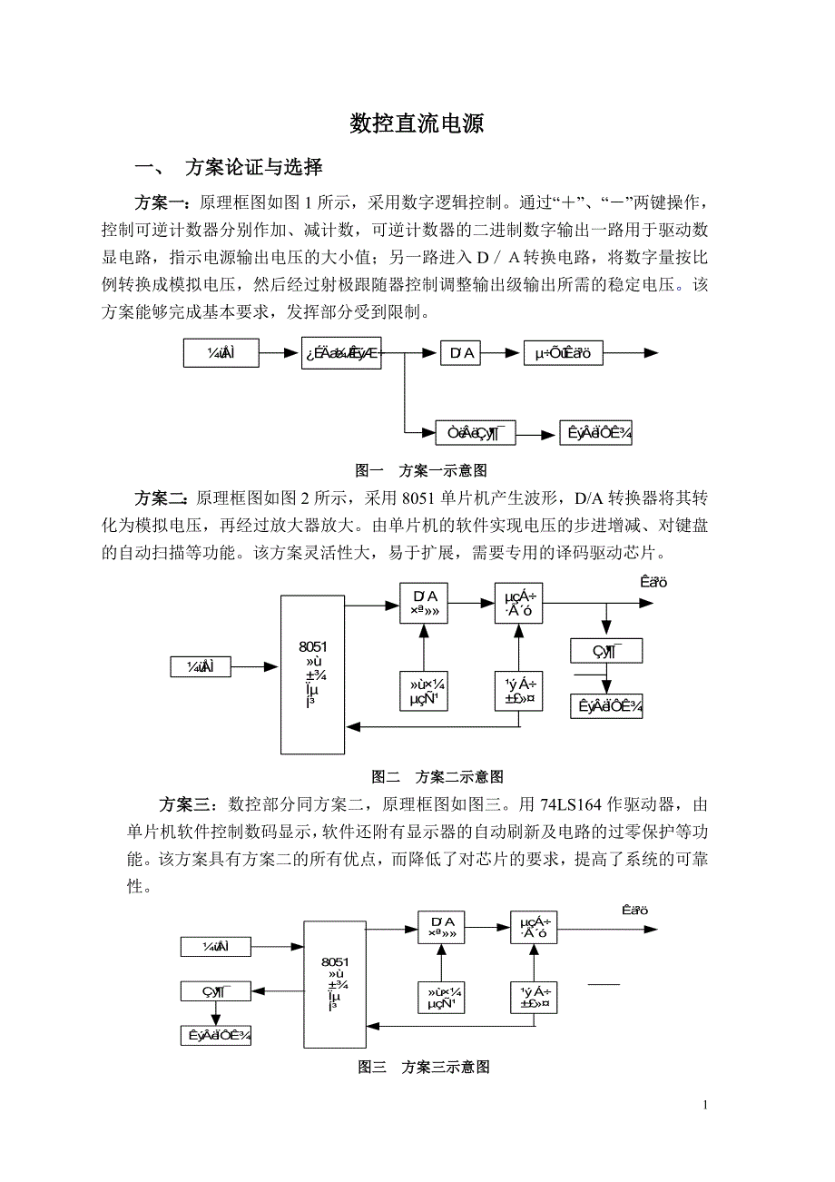 数控直流电源_第1页