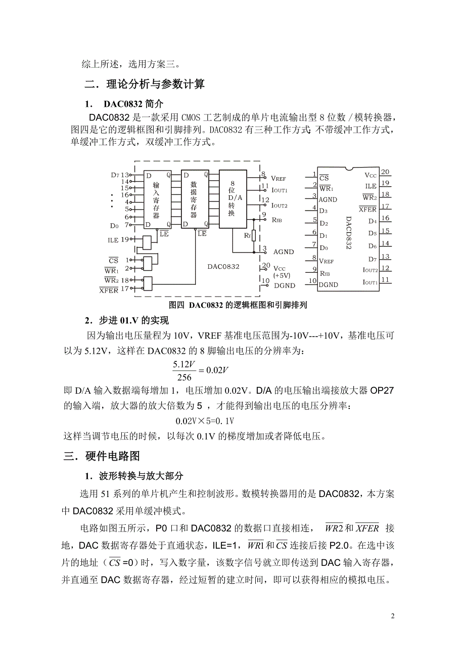 数控直流电源_第2页