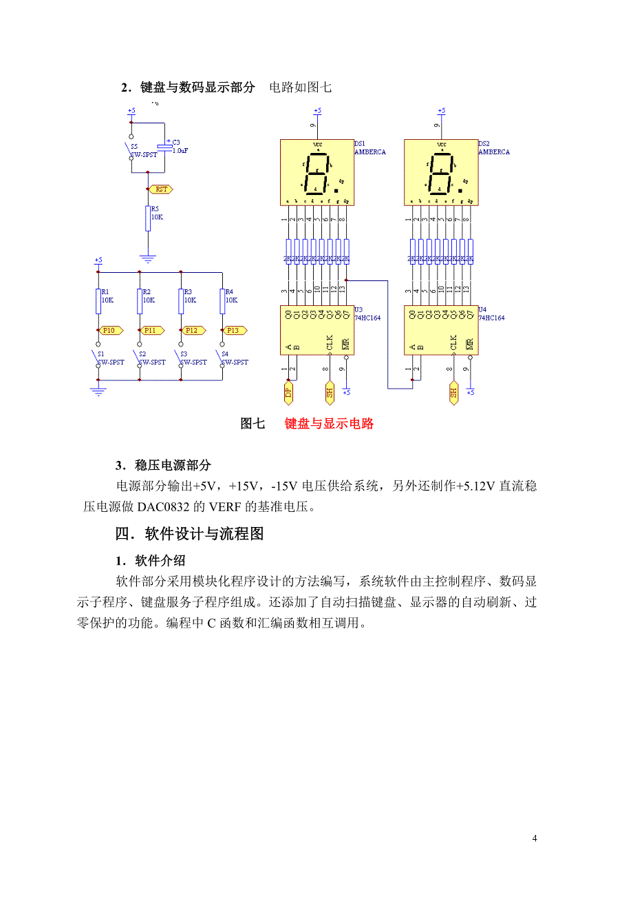 数控直流电源_第4页