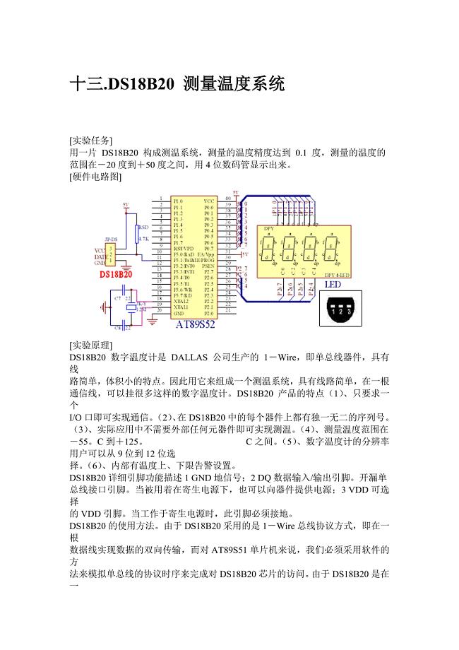 DS18B20 测量温度系统〖AT89S52单片机实用例程〗