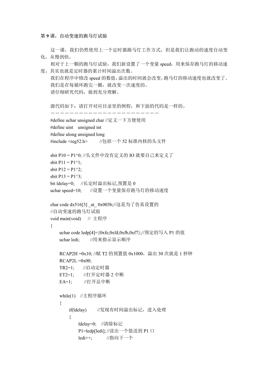 自动变速的跑马灯试验〖AT89S52单片机入门教程〗_第1页