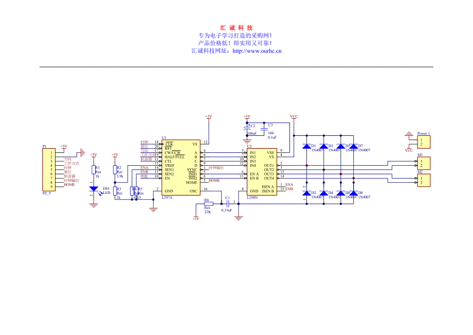 L297 L298驱动器原理图_第1页