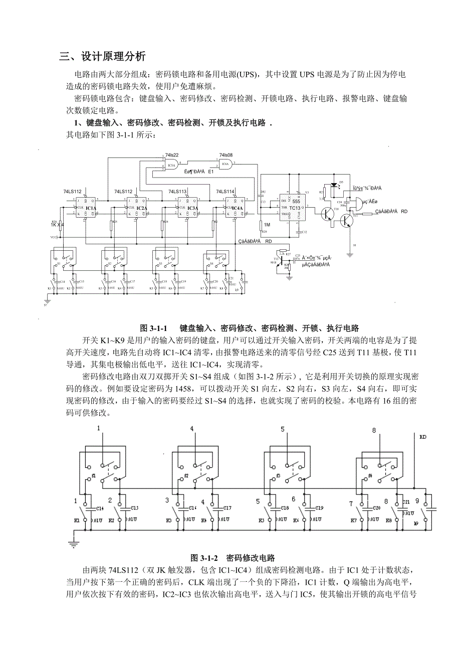 我的论文设计电子密码锁-lj_第2页