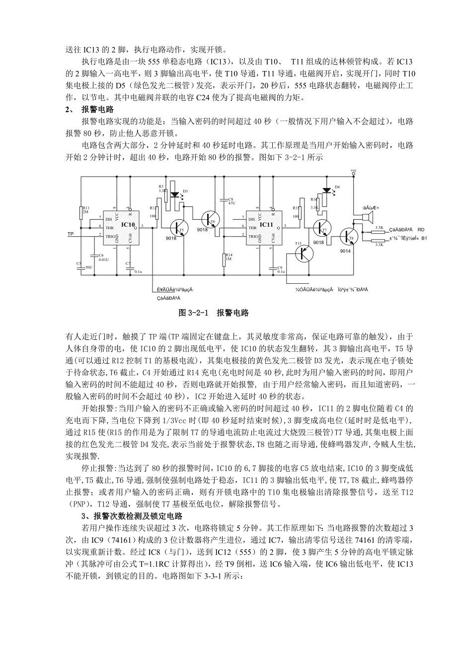 我的论文设计电子密码锁-lj_第3页