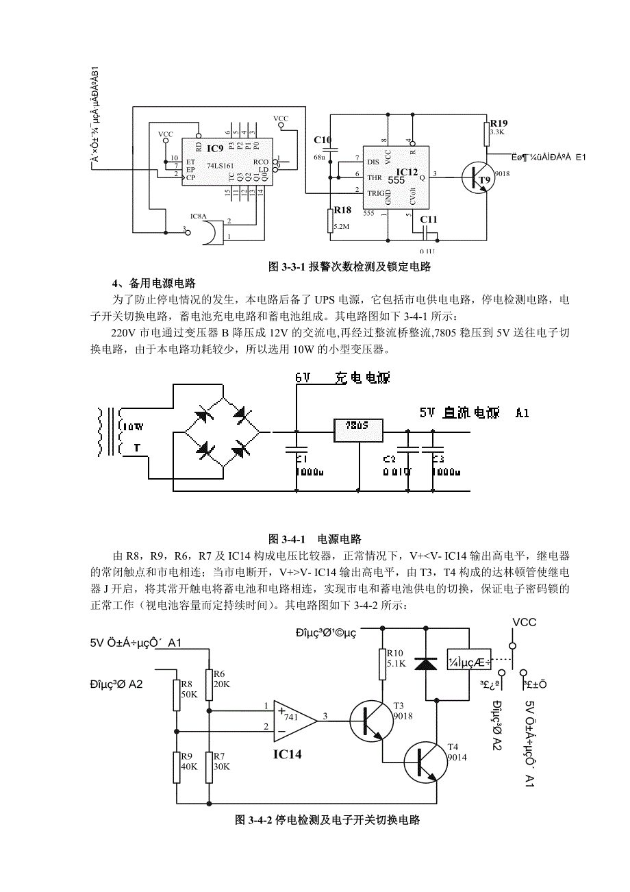 我的论文设计电子密码锁-lj_第4页