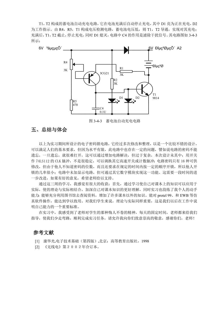 我的论文设计电子密码锁-lj_第5页