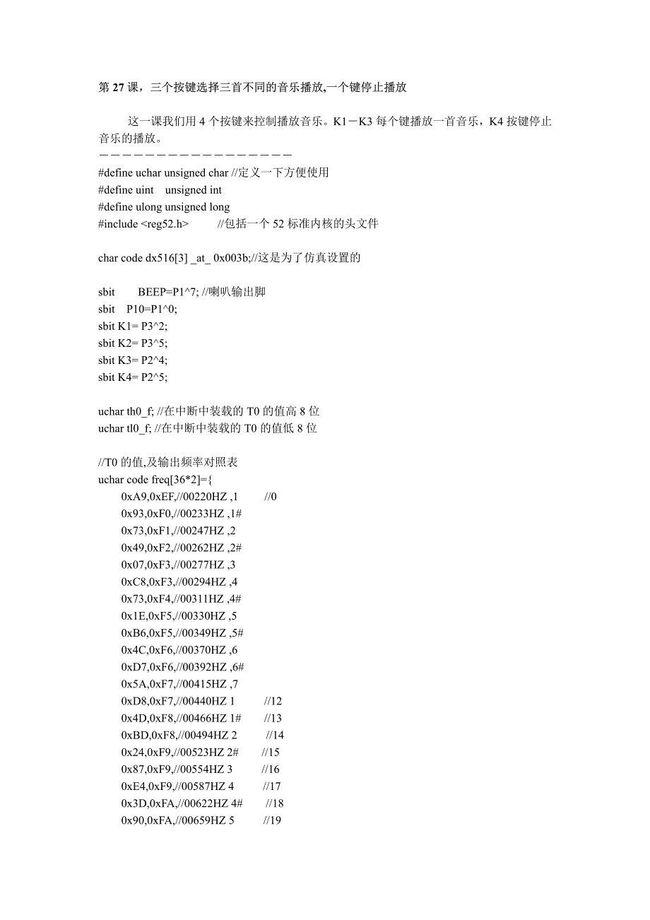 三个按键选择三首不同的音乐播放〖AT89S52单片机入门教程〗_第1页