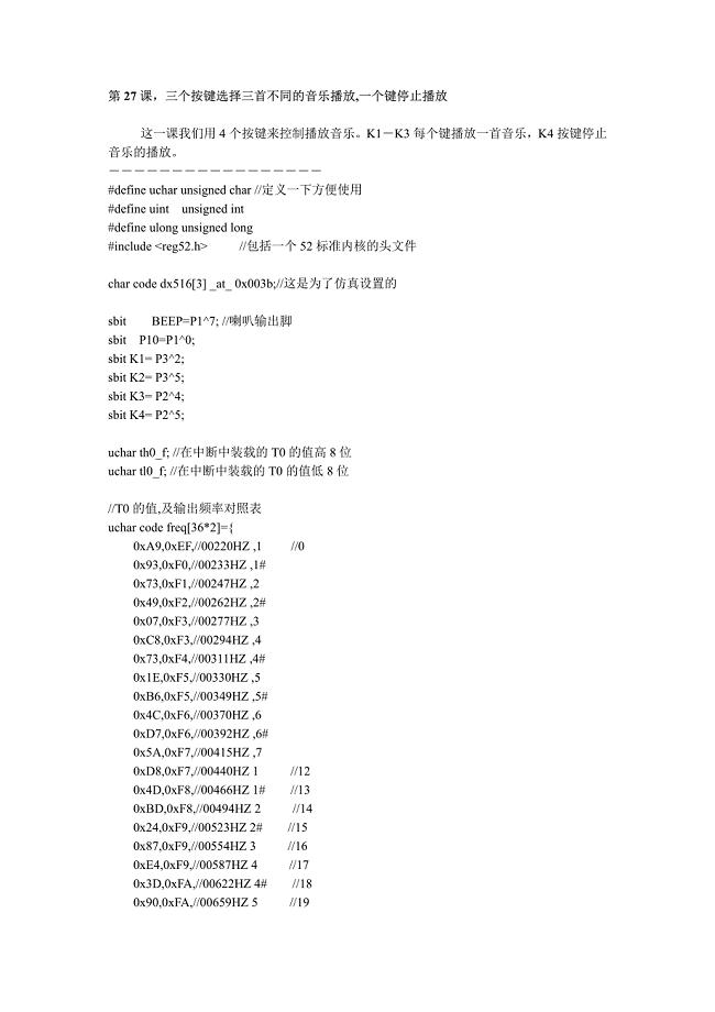 三个按键选择三首不同的音乐播放〖AT89S52单片机入门教程〗