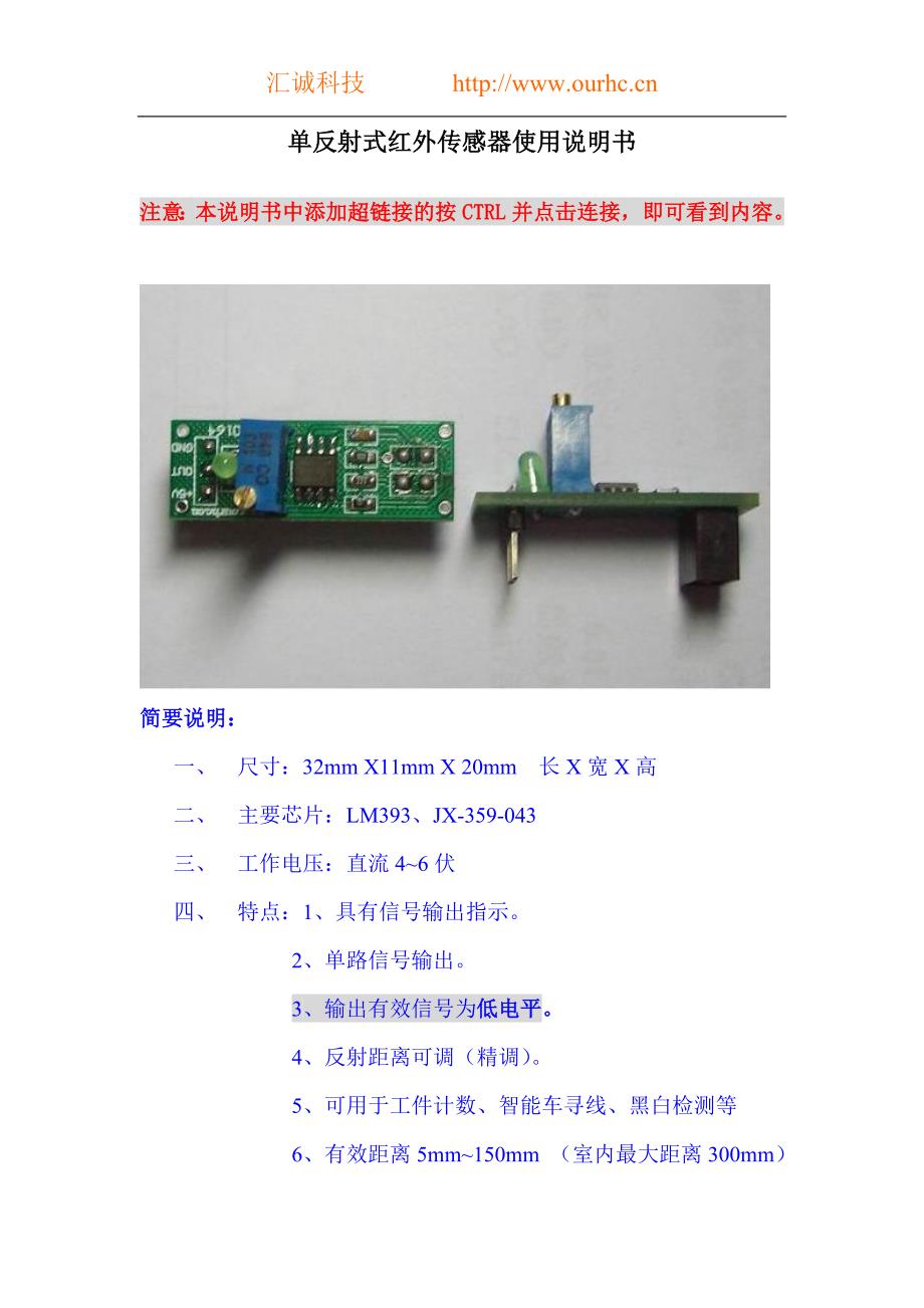 单红外反射式传感器使用说明书_第1页