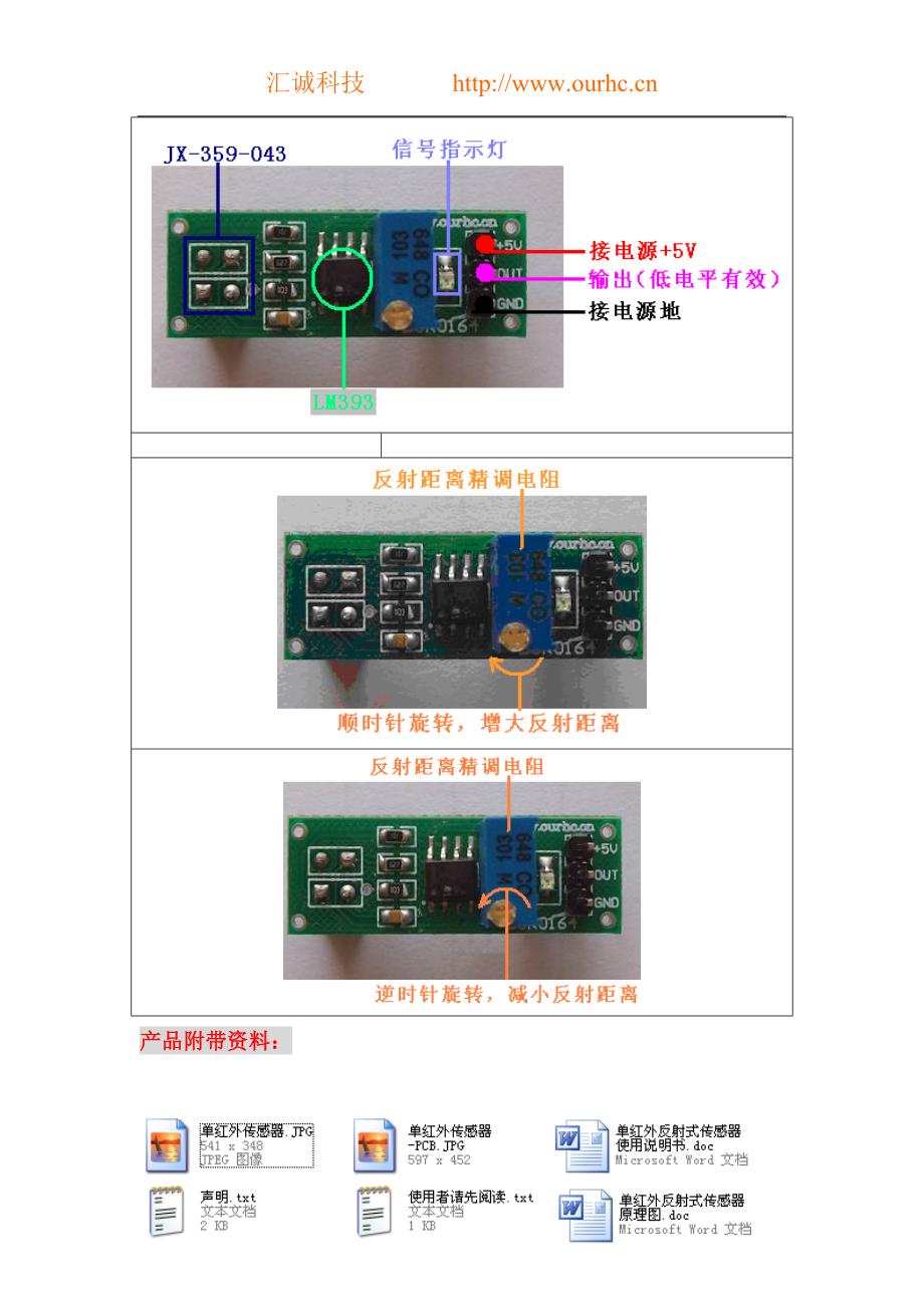 单红外反射式传感器使用说明书_第2页