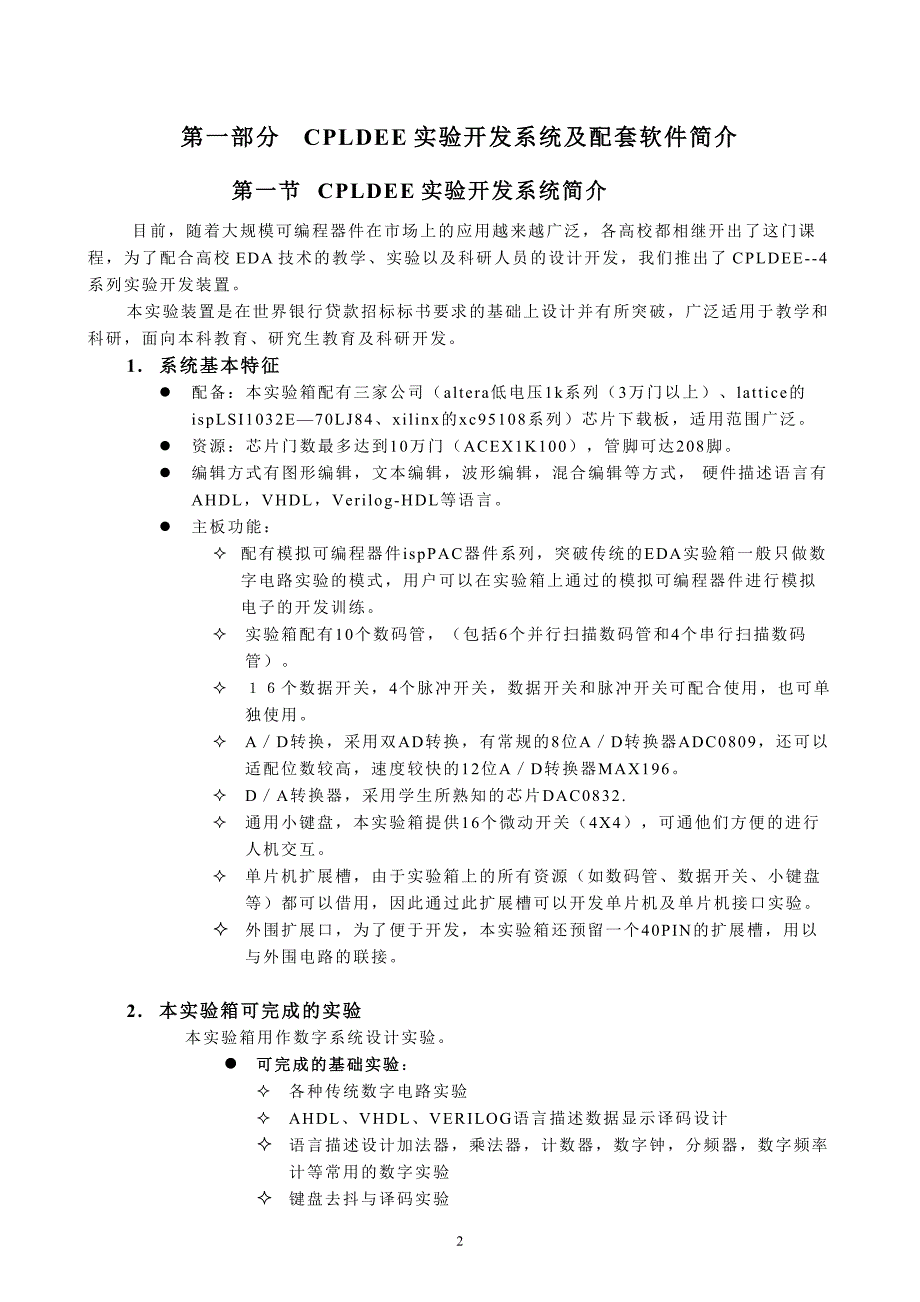 数字电子系统设计（CPLD）实验指导书资料_第3页