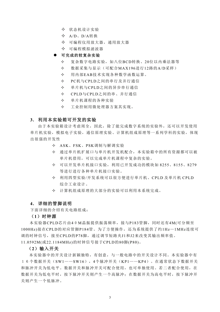 数字电子系统设计（CPLD）实验指导书资料_第4页