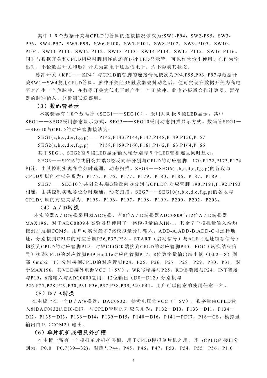 数字电子系统设计（CPLD）实验指导书资料_第5页