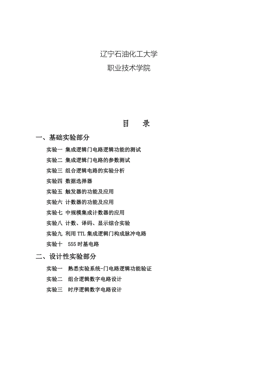 数字电子实验指导书_第2页