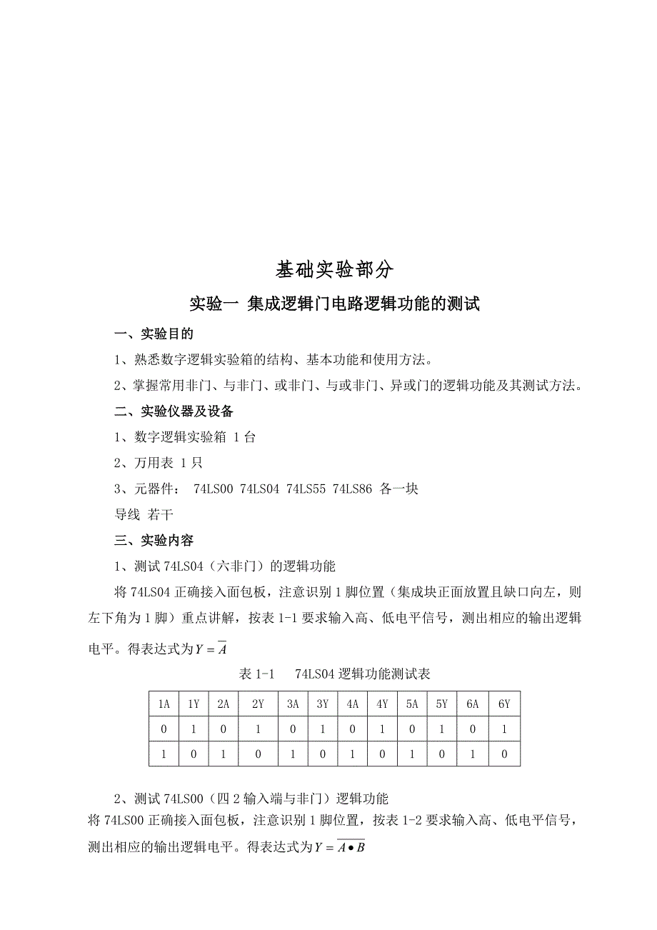 数字电子实验指导书_第3页