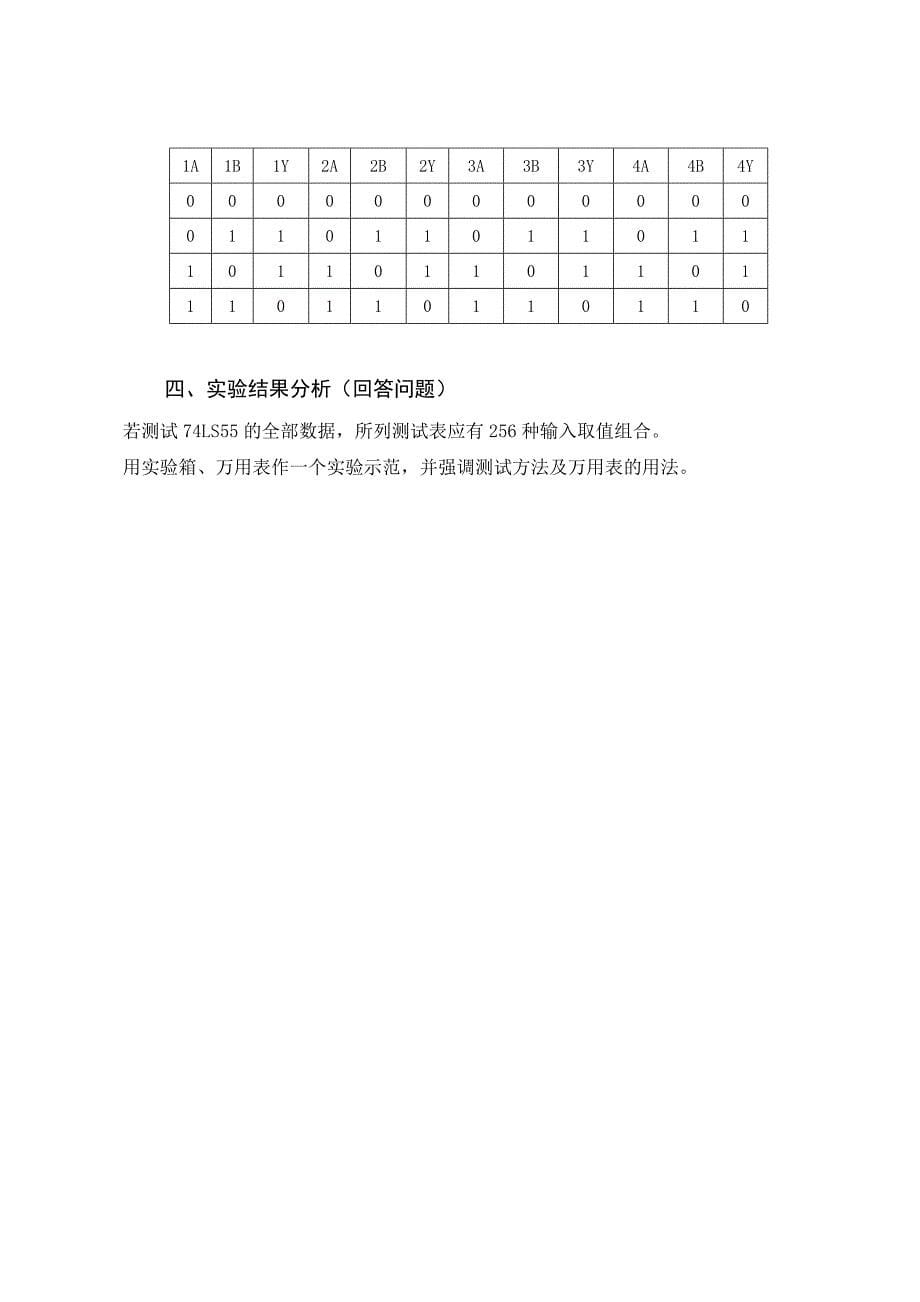 数字电子实验指导书_第5页