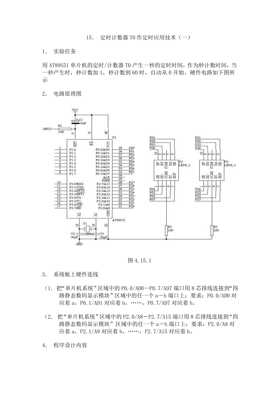 定时计数器T0作定时应用技术（一）〖汇编+C语言参考资料〗_第1页