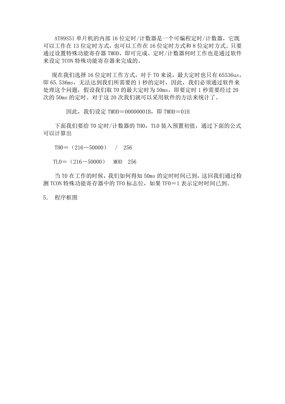 定时计数器T0作定时应用技术（一）〖汇编+C语言参考资料〗_第2页