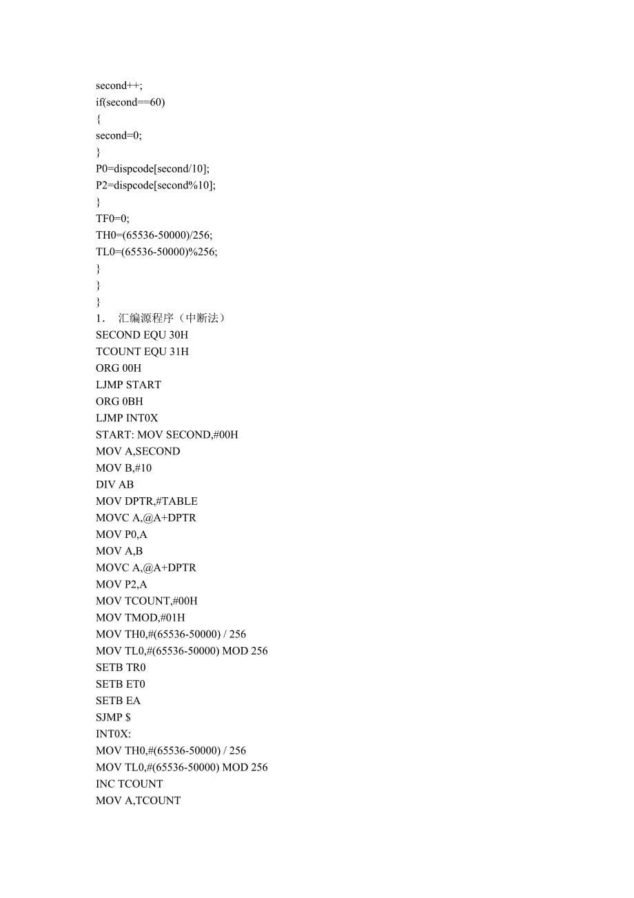 定时计数器T0作定时应用技术（一）〖汇编+C语言参考资料〗_第5页