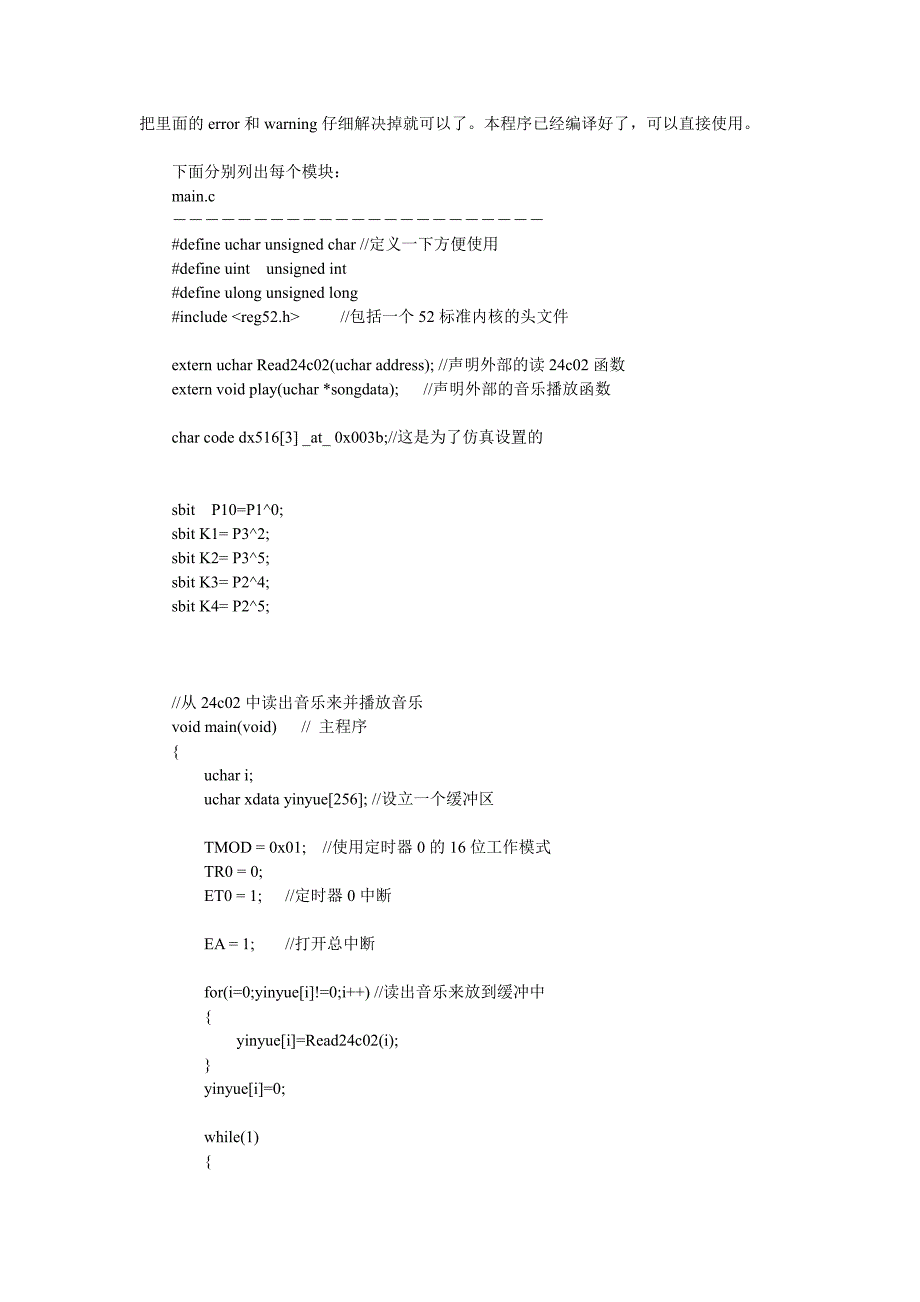 从24c02中读出音乐来并播放音乐〖AT89S52单片机入门教程〗_第2页