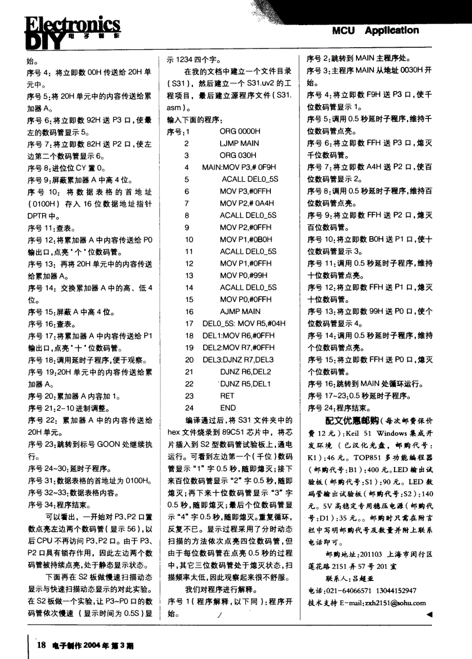 实用单片机讲座：手把手教你学单片机（十五）LED数码显示器接口技术_第3页