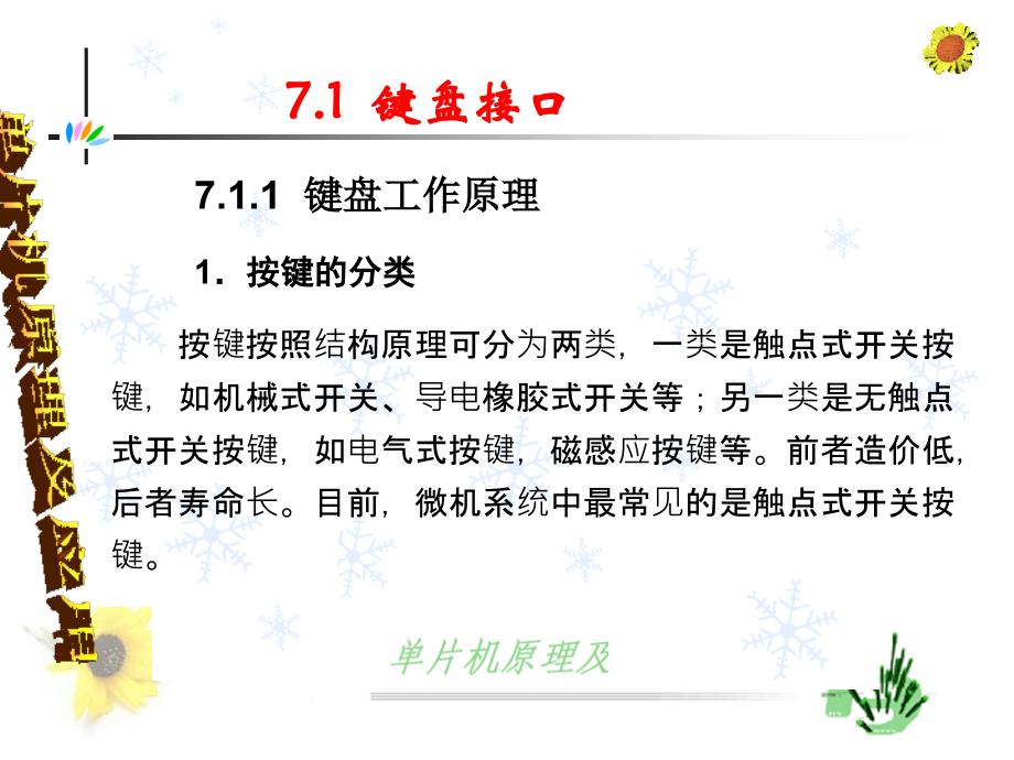 单片机并行接口技术〖PPT教案〗单片机原理与应用_第2页