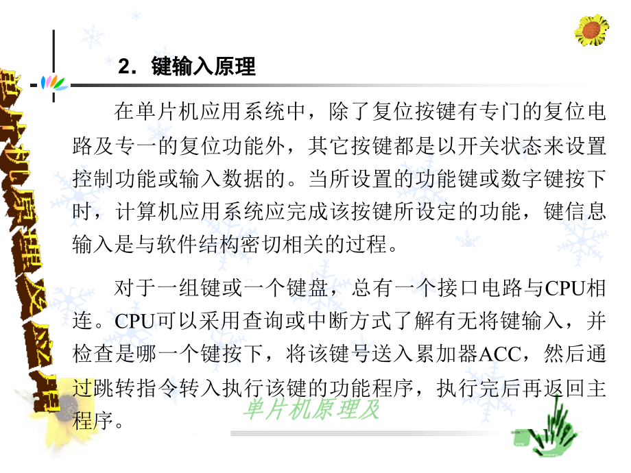 单片机并行接口技术〖PPT教案〗单片机原理与应用_第4页