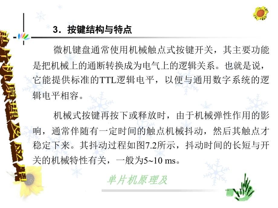 单片机并行接口技术〖PPT教案〗单片机原理与应用_第5页