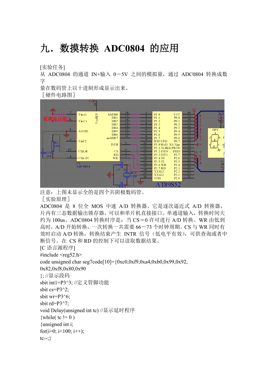 数摸转换 ADC0804 的应用〖AT89S52单片机实用例程〗_第1页