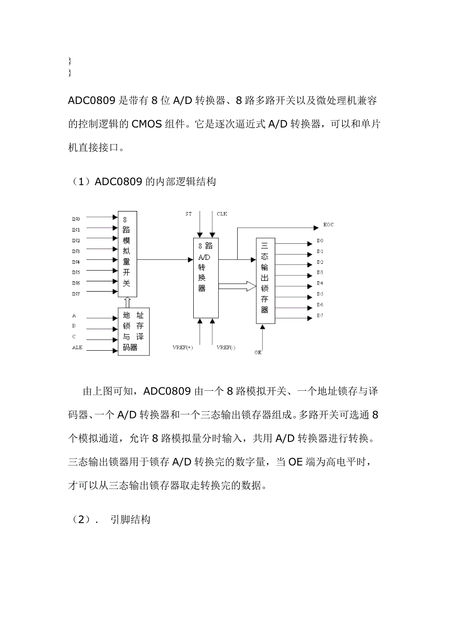 数摸转换 ADC0804 的应用〖AT89S52单片机实用例程〗_第3页