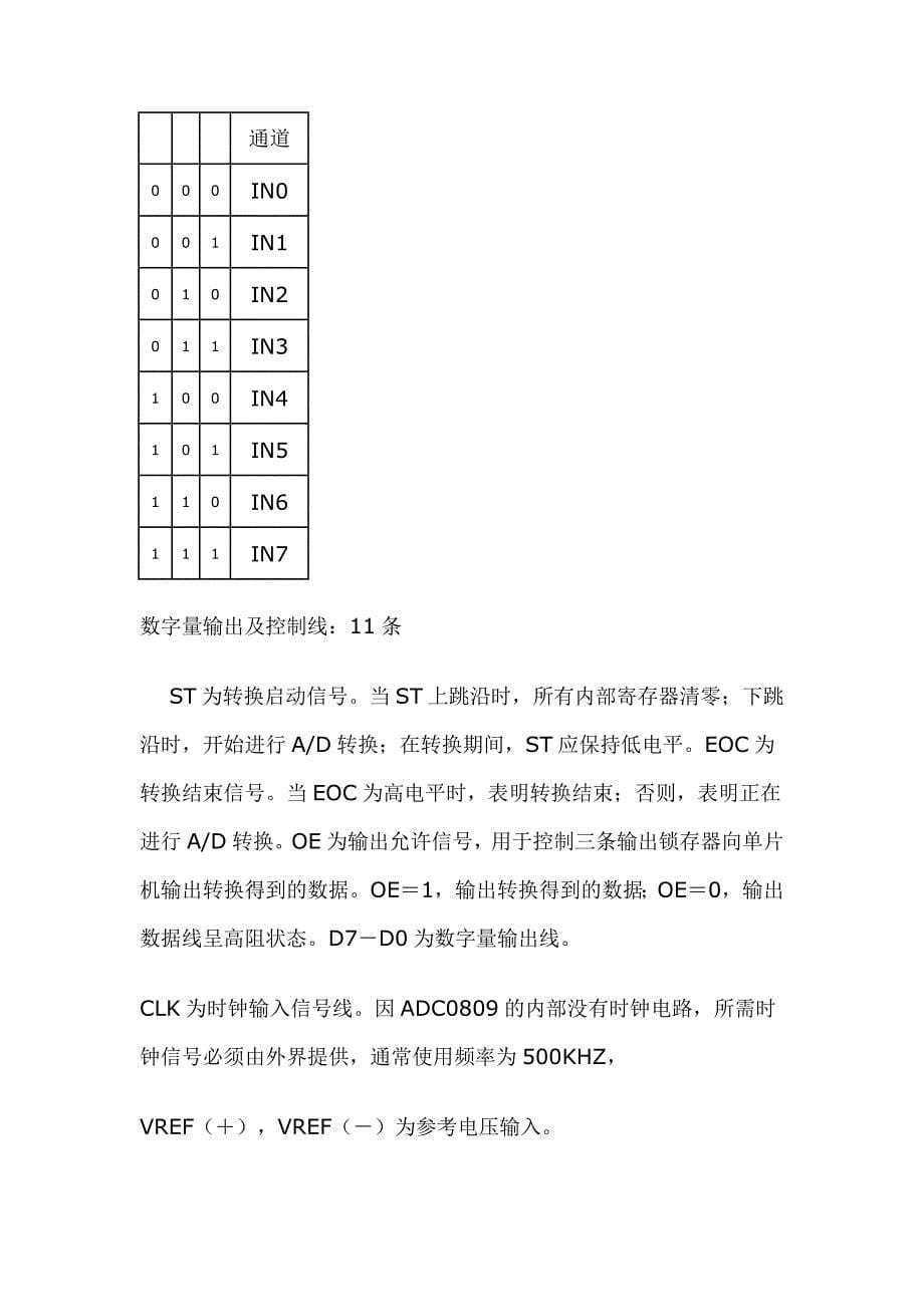 数摸转换 ADC0804 的应用〖AT89S52单片机实用例程〗_第5页